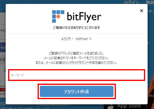bitFlyer（ビットフライヤー）の口座開設方法手順