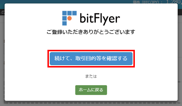 bitFlyer（ビットフライヤー）の本人確認書類提出方法手順