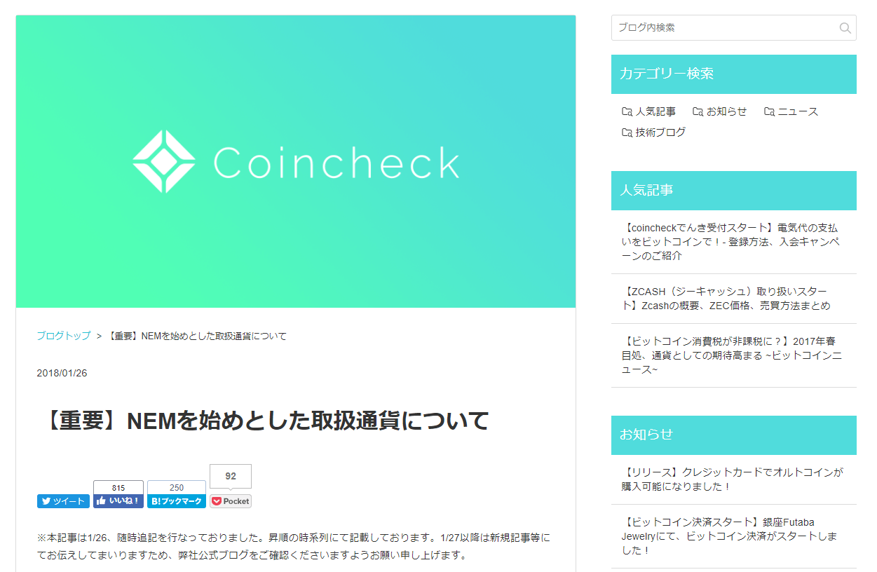 coincheckブログ