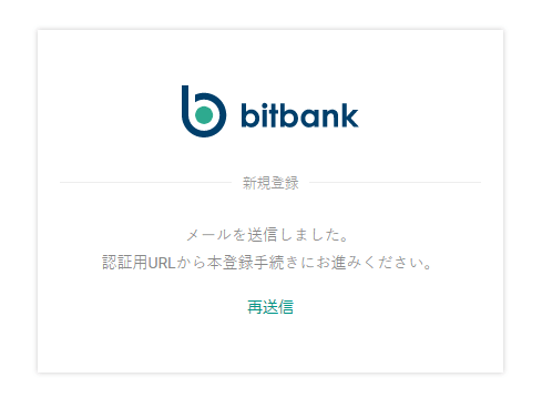 bitbank（ビットバンク）の口座開設方法手順