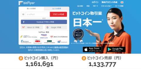 Bitflyer,ビットフライヤー
