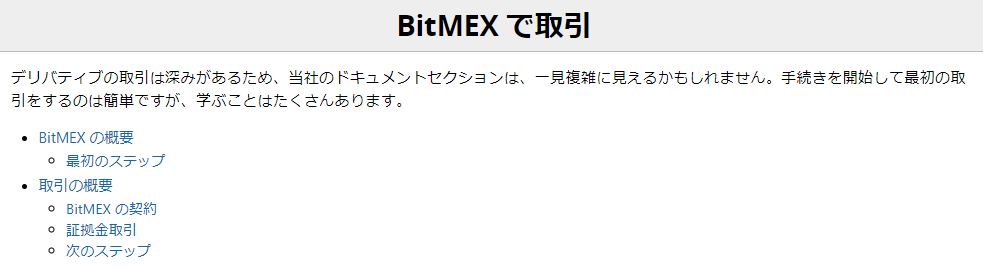 BitMexプラットフォーム