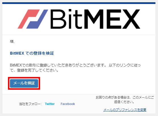 BitMEX（ビットメックス）の口座開設方法手順