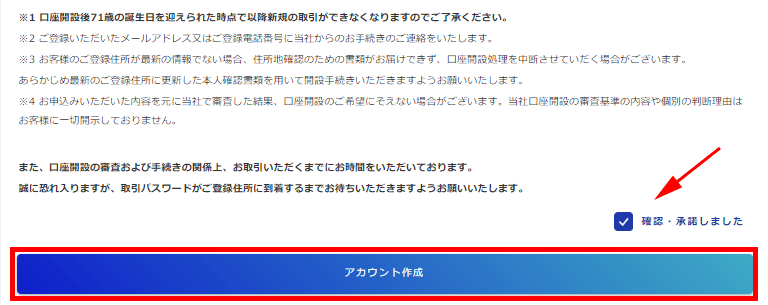 SBIVC（SBIバーチャルカレンシーズ）の口座開設方法手順