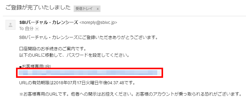 SBIVC（SBIバーチャルカレンシーズ）の口座開設方法手順