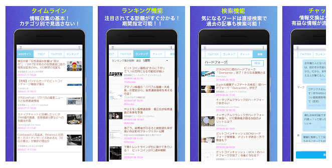 仮想通貨ニュース大図鑑モバイルアプリ