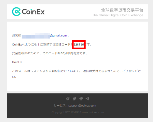 CoinEX（コインイーエックス）の口座開設方法手順